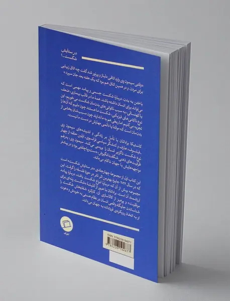 باختن به بدن