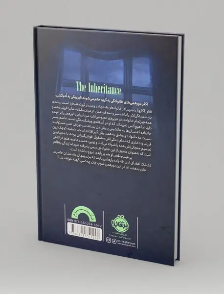 میراث