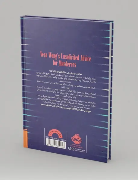 قتل در چای خانه