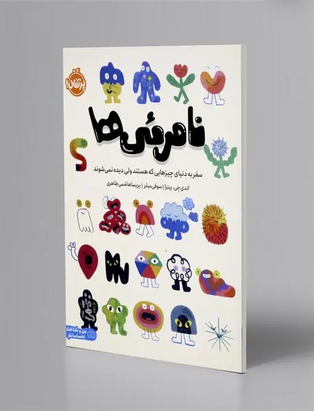 نامرئی ها