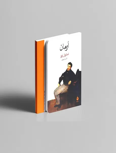 ارمان