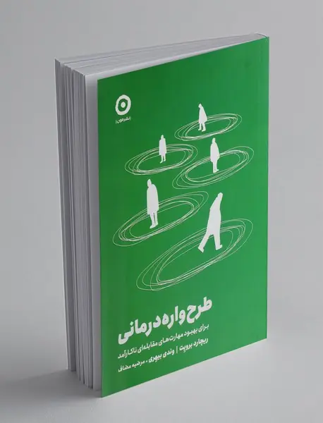 طرح واره درمانی