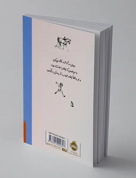 پسر، موش کور، روباه، اسب و طوفان