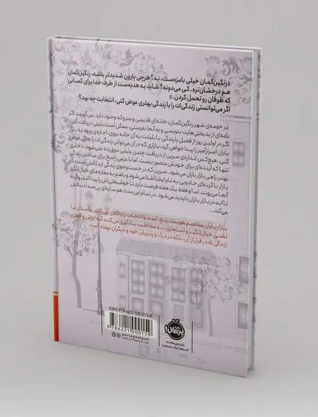 بازار باران