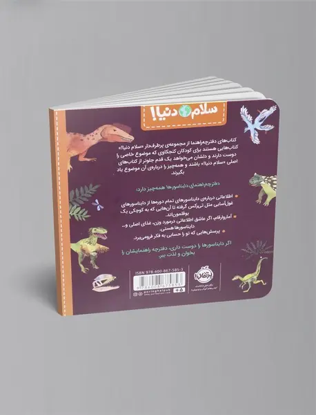 دفترچه راهنمای دایناسورها
