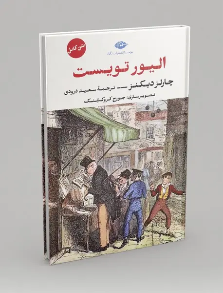 الیور تویست