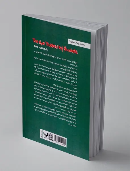 مردی گرفتار در سایه