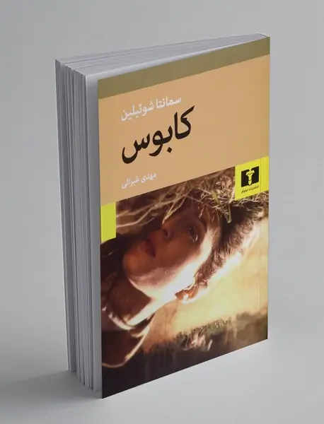 کابوس