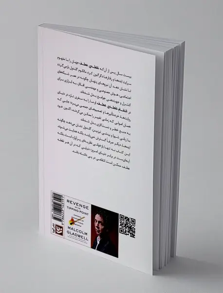 انتقام نقطه ی عطف