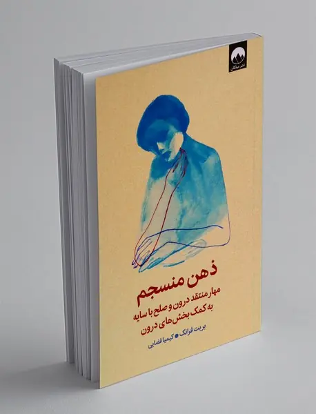 ذهم منسجم