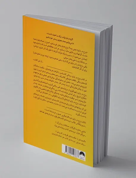 روح در بازی