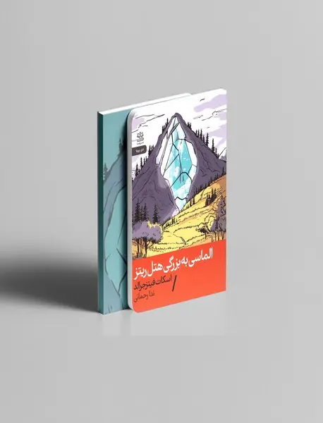 الماسی به بزرگی هتل ریتز