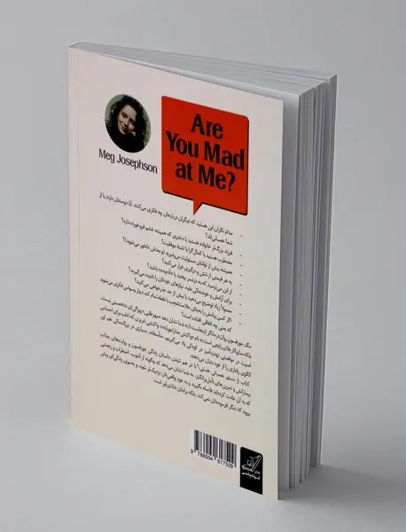 از دستم عصبانی هستی؟