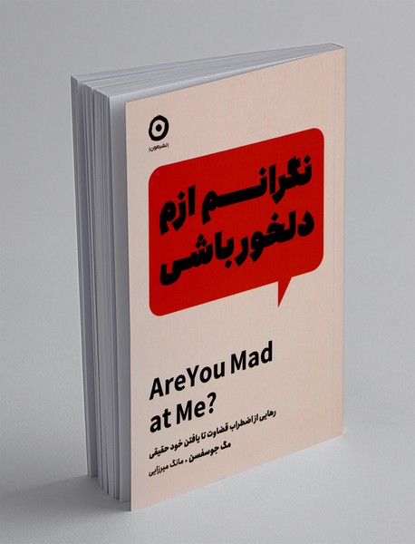 نگرانم ازم دلخور باشی