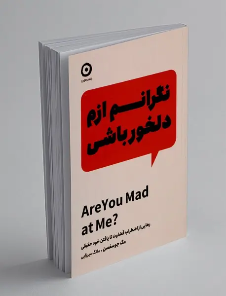 نگرانم ازم دلخور باشی
