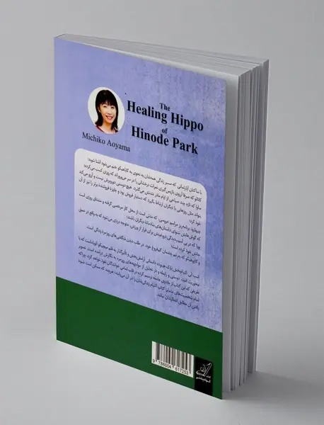 اسب آبی التیام بخش پارک هینوده