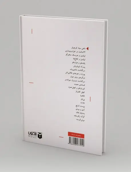 قصه های صمد بهرنگی