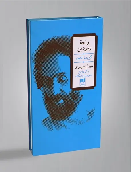 واحه زمردین