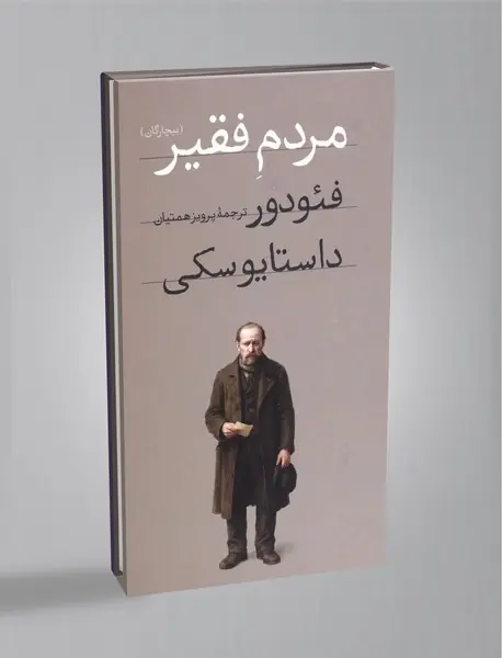 مردم فقیر