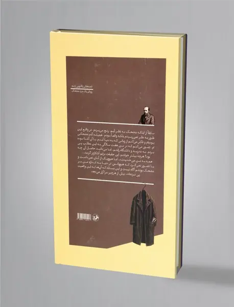 رویای یک مرد مضحک و سه داستان دیگر