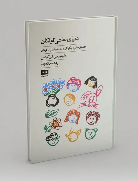 دنیای نقاشی کودکان