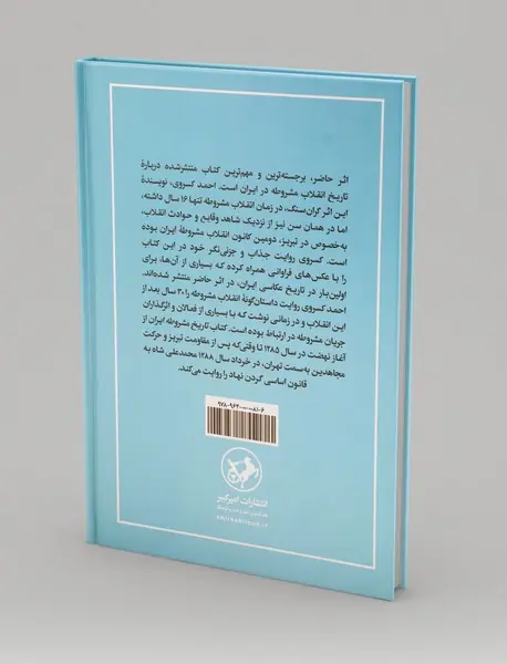 تاریخ مشروطه ایران