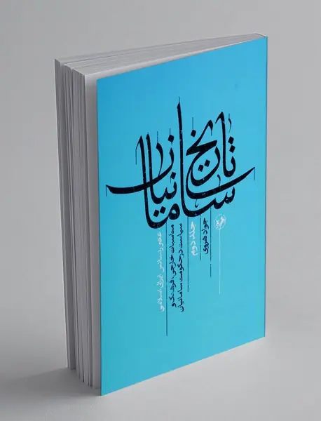 تاریخ سامانیان 2