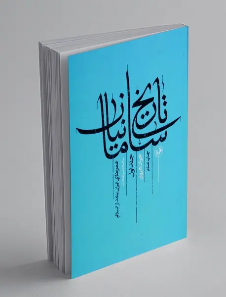 تاریخ سامانیان 1