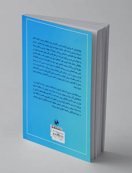 شهر، سیاست و اقتصاد در عهد ایلخانان