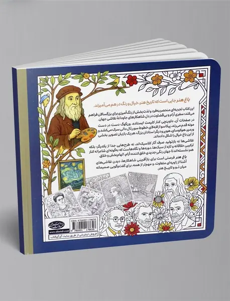 رنگ آمیزی بزرگسال، باغ هنر