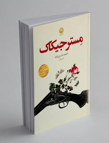 مستر جیکاک
