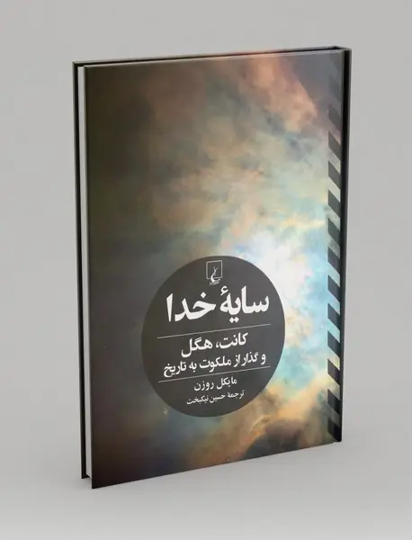 سایه خدا