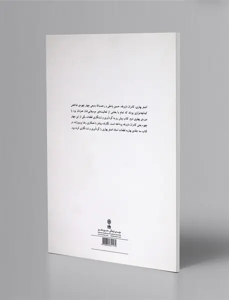 نواخته های کامران داروغه