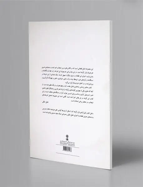 نغمه هایی از موسیقی ایرانی
