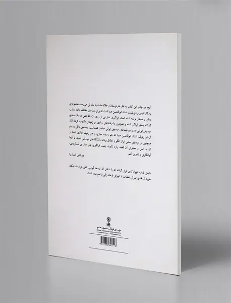 ردیف استاد ابوالحسن صبا برای ساز نی