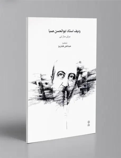 ردیف استاد ابوالحسن صبا برای ساز نی