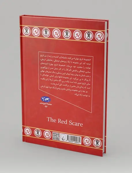 وحشت سرخ