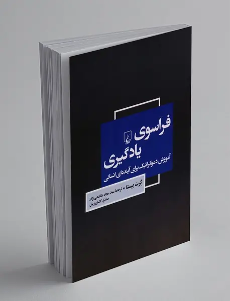 فراسوی یادگیری