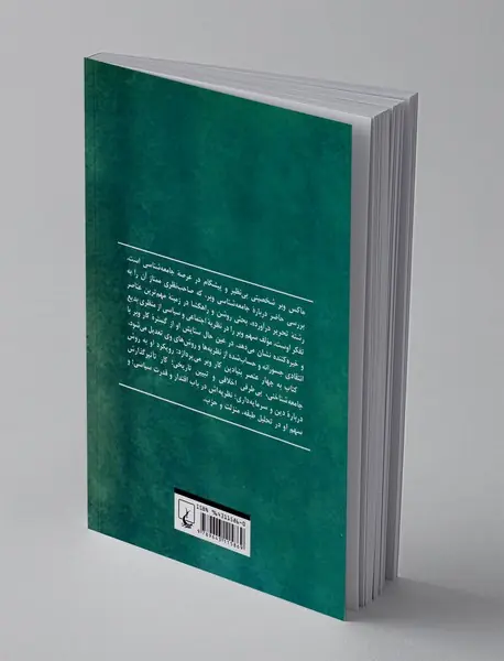 ماکس وبر