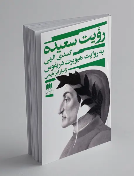 رویت سعیده