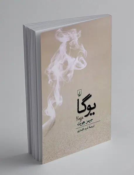 یوگا