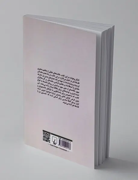 مفاهیم اساسی فلسفه هنر
