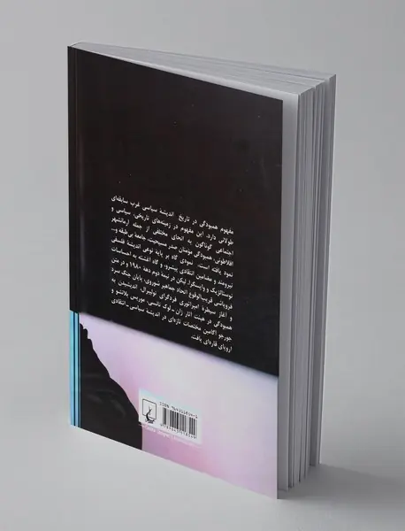 همبودگی آینده