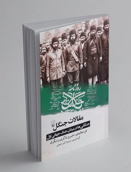 مقالات جنگل