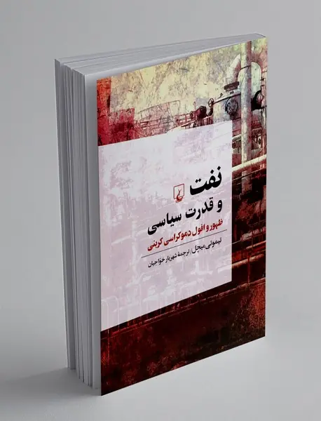 نفت و قدرت سیاسی
