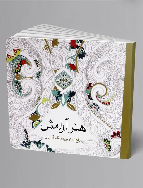رنگ آمیزی بزرگسال: هنر آرامش