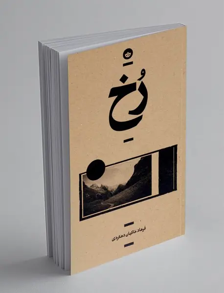 کتاب رخ