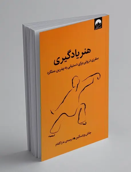 هنر یادگیری