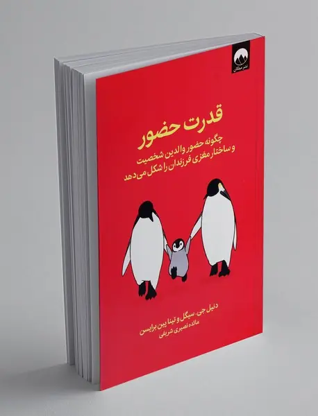 قدرت حضور