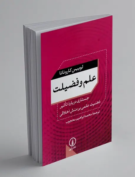 علم و فضیلت